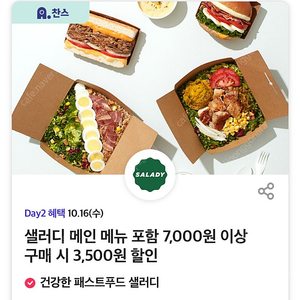 샐러디 쿠폰 500원