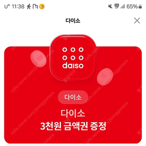 다이소 3천원 상품권 2450원에 팝니다