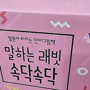 블루래빗 말문이터지는 언어그림책 말하는 래빗 속닥속닥~~~전구성완벽/미사용~~~250,000원택포 <<안전결제가능>>