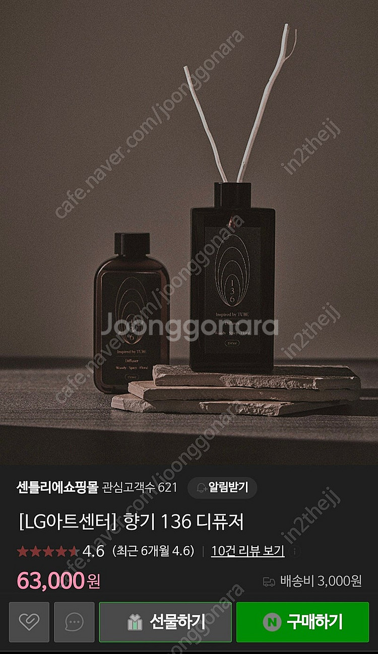 디퓨저 LG아트센터 향기136--0