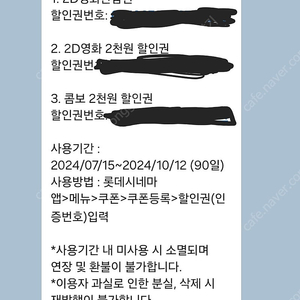 롯데시네마 관람권 콤보 할인원