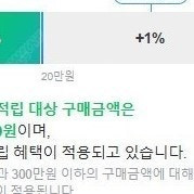 네이버 멤버십 1% 적립 패밀리초대