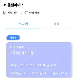 서울시청역 js웰 필라테스 41회 양도