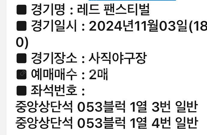 롯데자이언츠 레드 페스티벌 중앙상단석 1열 2연석--0