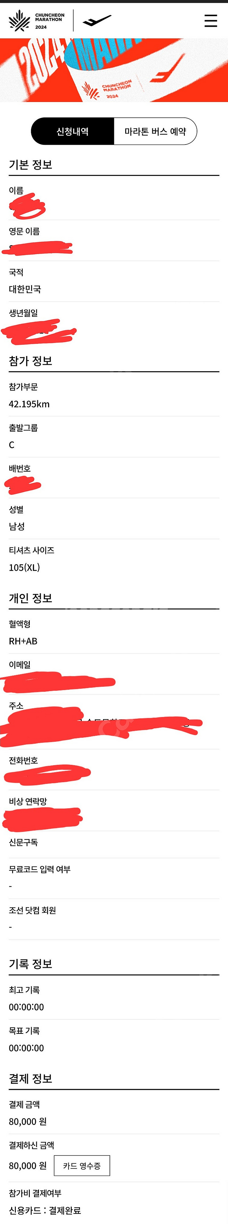 춘천마라톤 풀코스 남자XL(105) C그룹 판매--0