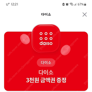 다이소 3천원 금액권 판매