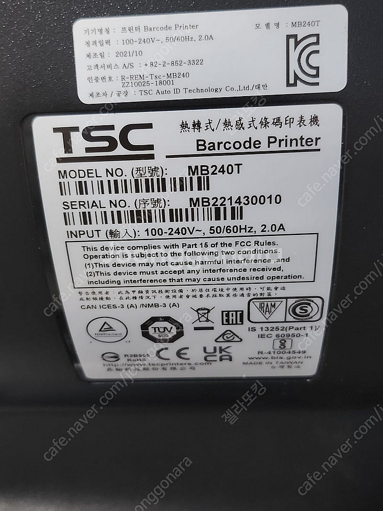 TSC MB240T 산업용 바코드 라벨프린터 라벨인쇄기--3