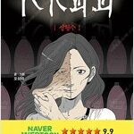 놓지마정신줄/기기괴괴/샤크/사류무사/목욕의신/은아전설위드 =중고만화책판매합니다= 실사진전송가능