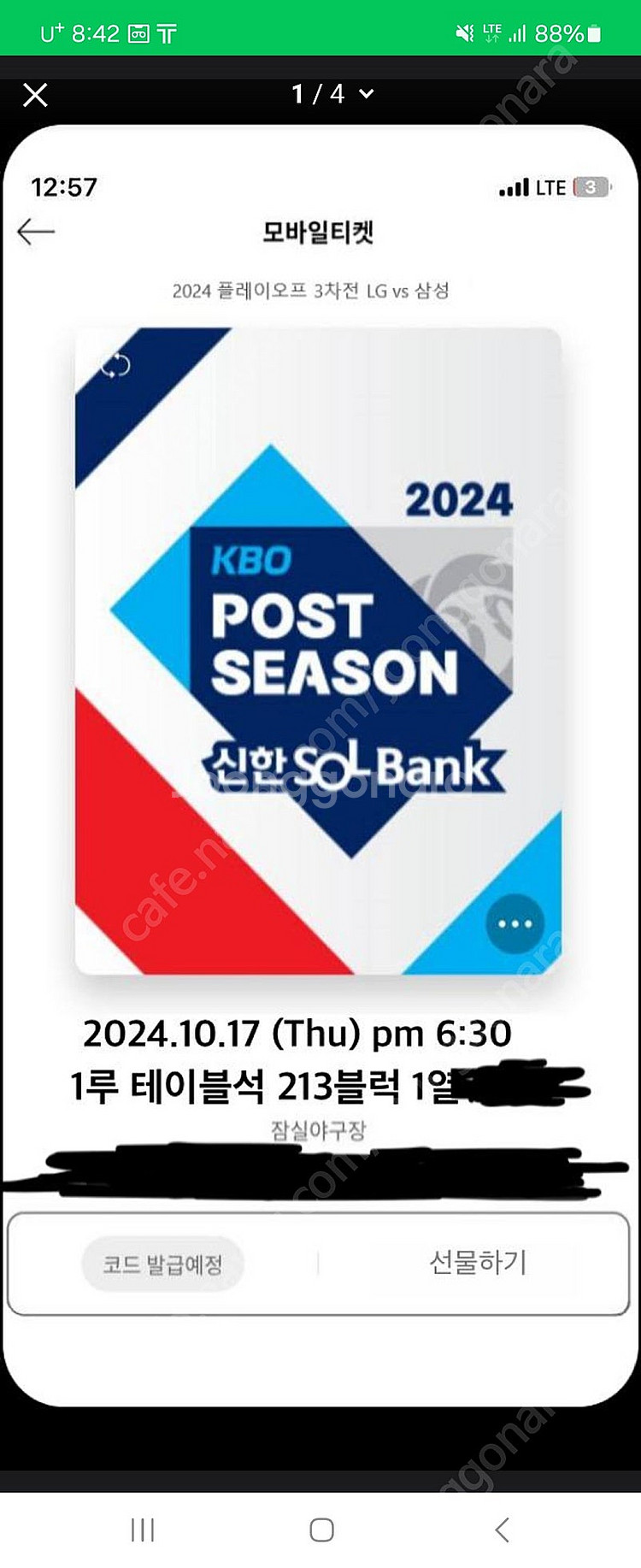 플레이오프 티켓사기꾼 박미진--0
