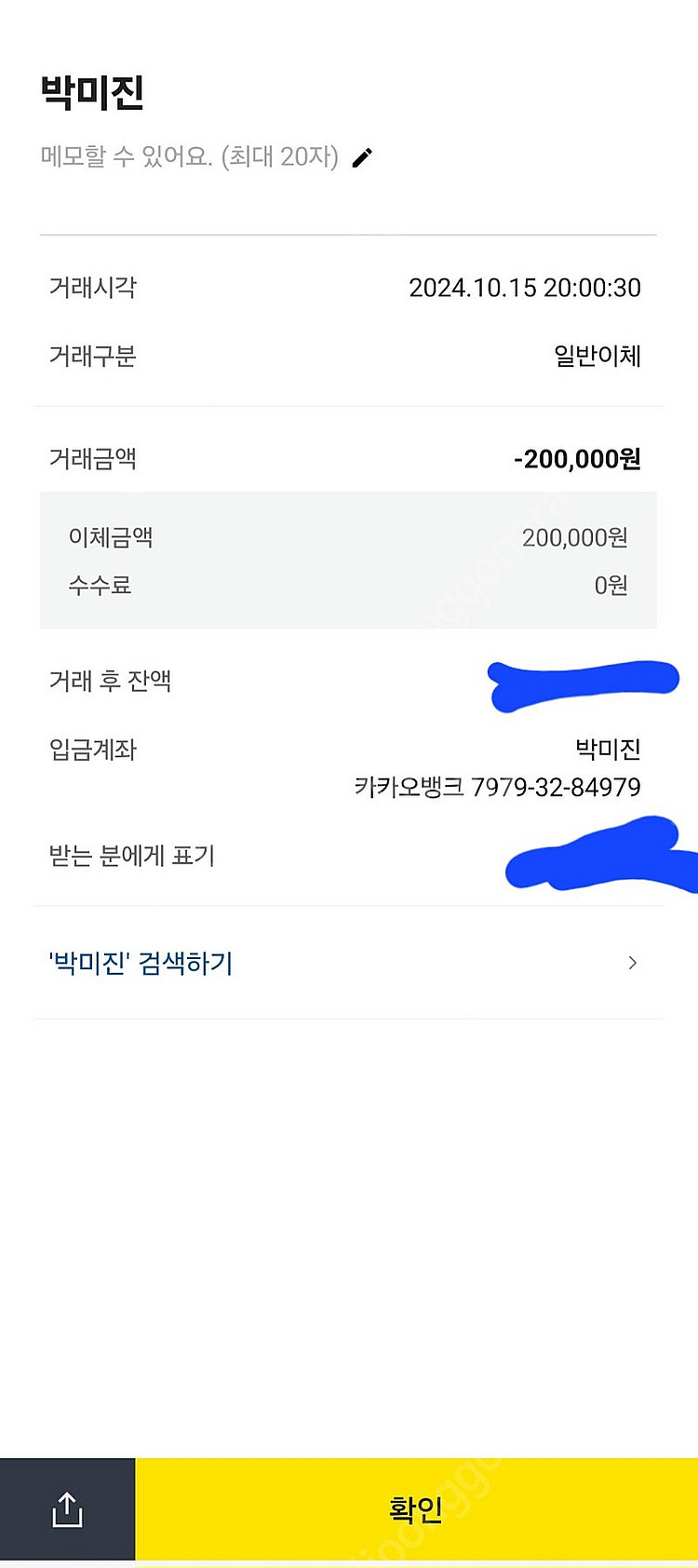 플레이오프 티켓사기꾼 박미진--1