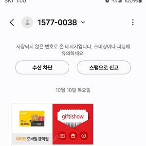 이마트 모바일 금액권 60000원