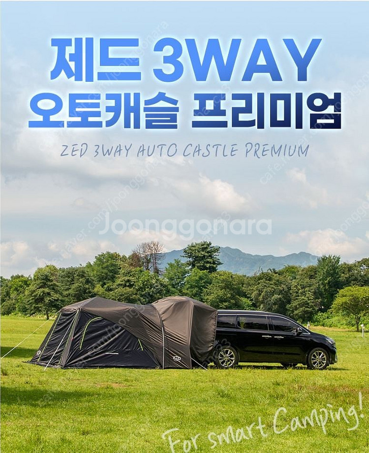 제드 3웨이 오토 캐슬 프리미엄 차박 텐트 판매합니다--1