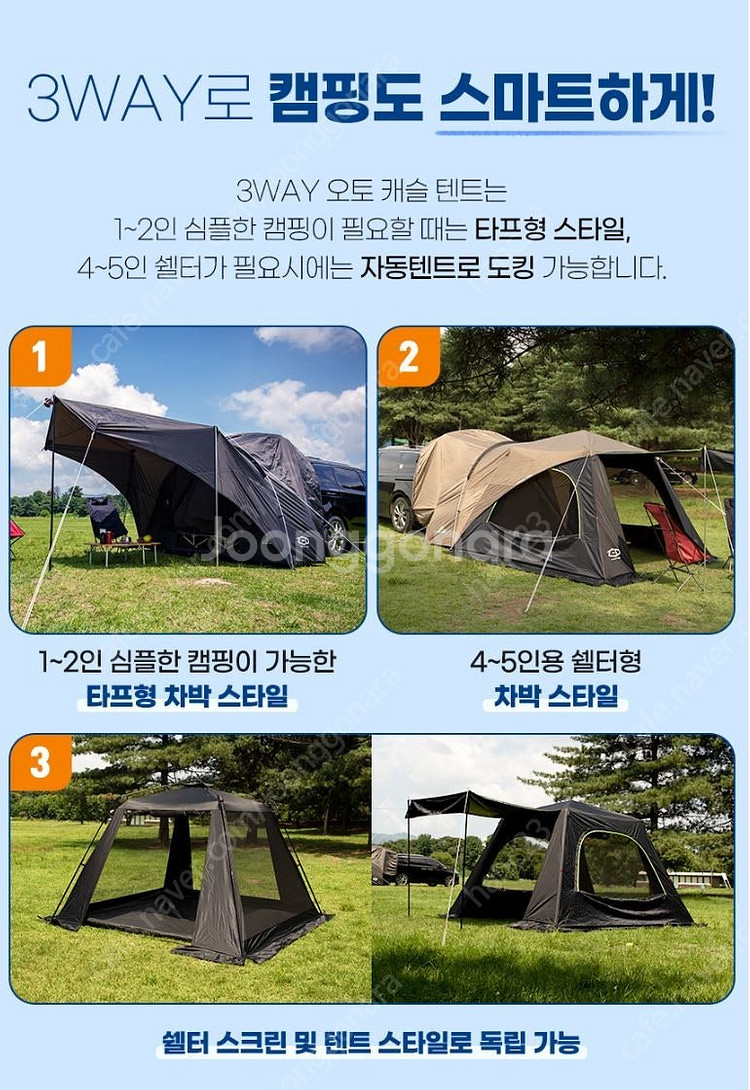 제드 3웨이 오토 캐슬 프리미엄 차박 텐트 판매합니다--2