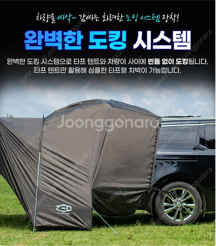 제드 3웨이 오토 캐슬 프리미엄 차박 텐트 판매합니다--3