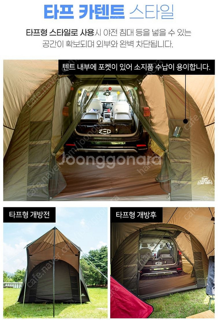 제드 3웨이 오토 캐슬 프리미엄 차박 텐트 판매합니다--4