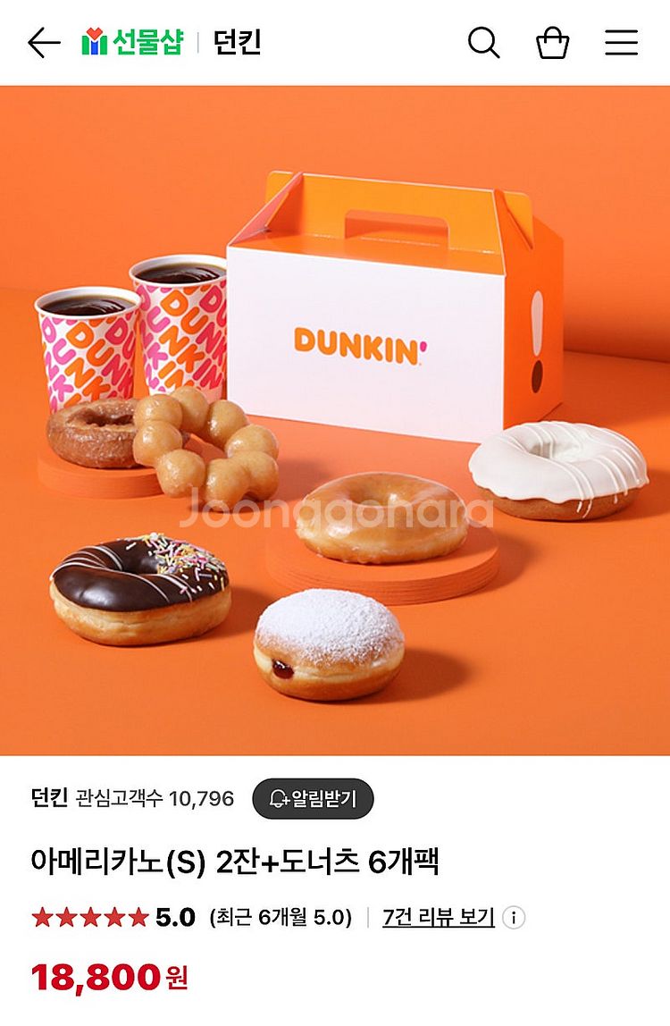 던킨 모바일쿠폰 도넛6 + 아메리카노2--0