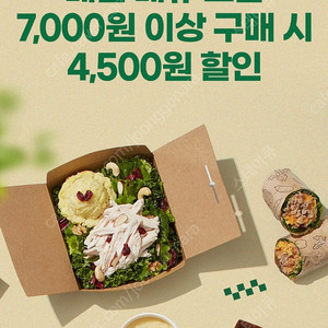 600원 판매 샐러디 4500원 할인쿠폰 판매