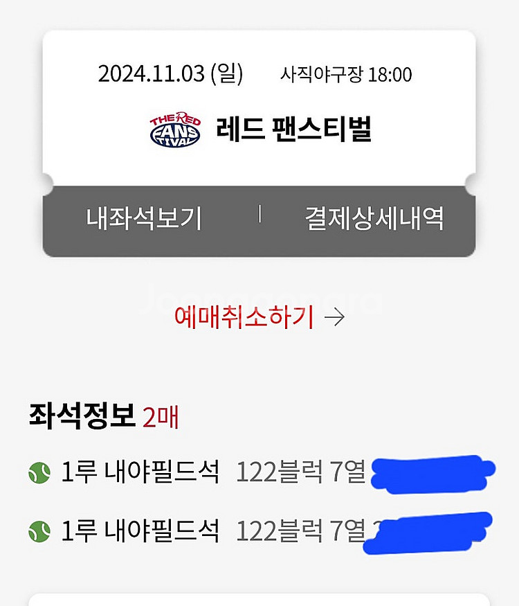 롯데 팬 페스티벌티켓양도합니다.--1