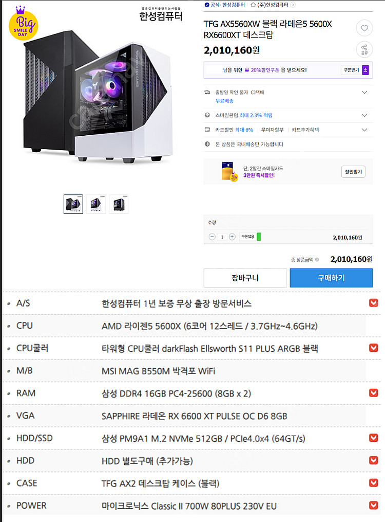 AMD 5600X/RX 6600XT 완본체 판매합니다.--0