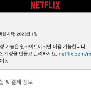 넷플릭스 프리미엄 1년 TV포함 가구업데이트 알림X / 추가회원 등록 초대장O 함께 보실분 오세요