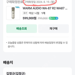 웜오디오 WA87 R2 마이크 팝니다.