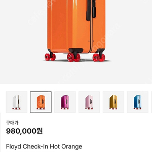 [정식 수입 새상품] 플로이드 FLOYD 체크인 캐리어 핫 오렌지 HOT ORANGE (명품 캐리어 리모와 무인양품 로우로우 크러쉬 배기지)