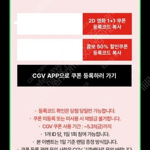 cgv1+1쿠폰+ 콤보50%쿠폰 세트