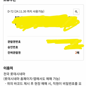 롯데시네마 모바일쿠폰2매 판매합니다