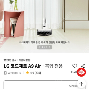 LG청소기 코드제로 A9 Air 미개봉 팝니다