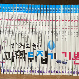 과학뒤집기 기본 1-40권 전권 , 택배비포함 115000원