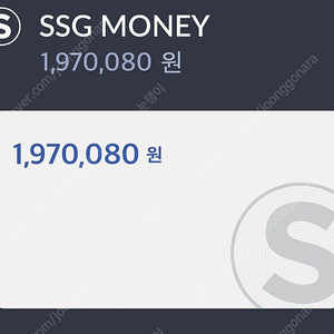 신세계 SSG머니 SSG MONEY (쓱머니) 96% 판매합니다. (신세계상품권과 동일하게 사용가능)