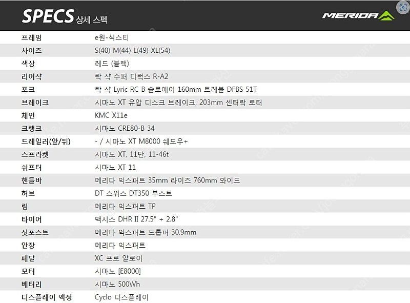 메리다 e원식스티 전기자전거판매 E-mtb--2