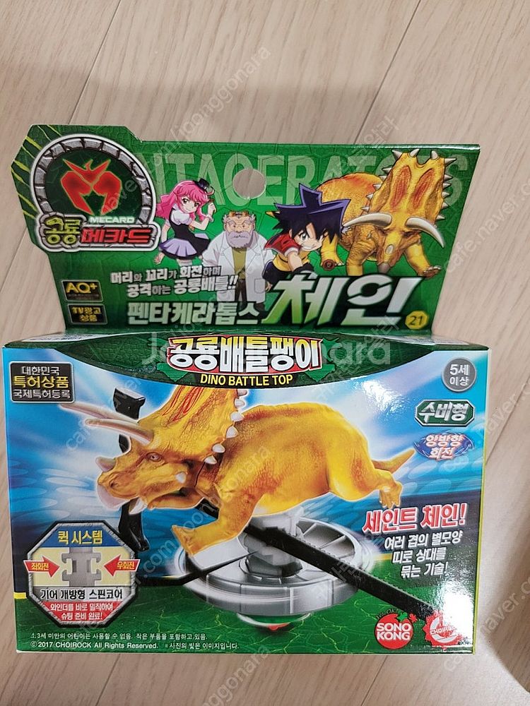 공룡메카드 팽이(펜타케라톱스, 옵탈모사우르스)--1