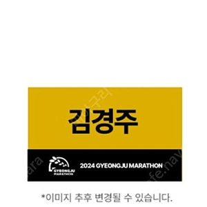 경주마라톤 풀코스배번 드림(무료)