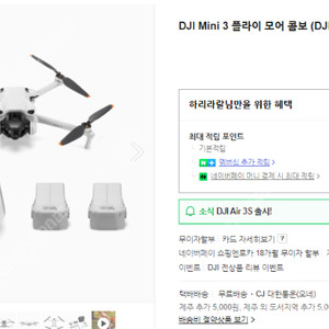 완료 DJI mini 3 Pro 드론 미니3 플라이모어 팝니다 (DJI RC 포함)