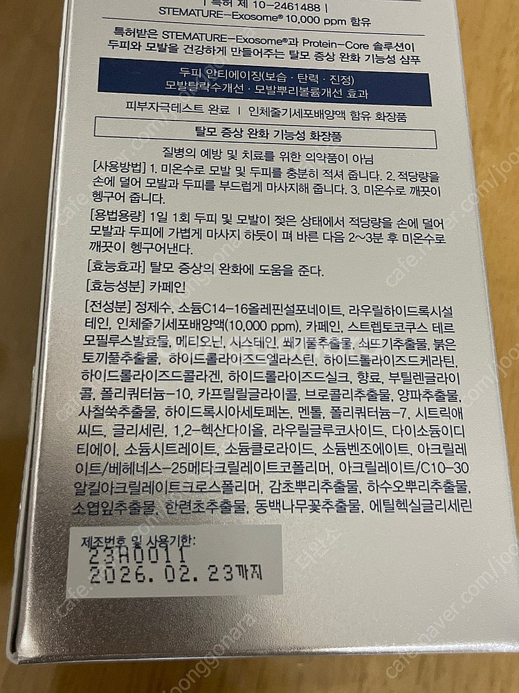엑소나인 샴푸 스칼프코드 엑소좀 인핸스 안티로스 탈모 ...--1