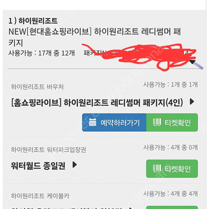 하이원리조트 레디썸머 숙소및 케이블카 4인 무료이용등등 판매합니다