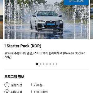 BMW 드라이빙센터 I Starter pack 쿠폰 판매합니다