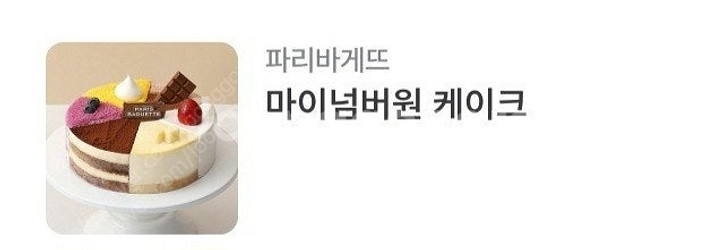 파리바게트 케이크33,000원권-27,000원,실키롤1...--0