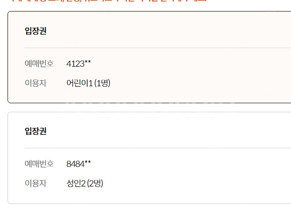 화담숲 11월 17일 8시 45분 성인2, 어린이1 티...--0