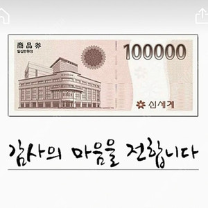 신세계상품권