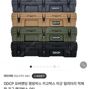 DDCP 루프박스 신품 및 중고 판매!