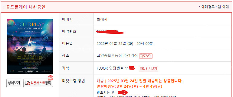 콜드플레이 내한공연 티켓 양도--0