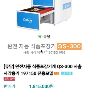 자동실링기 QS-300