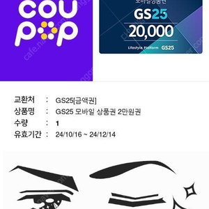 GS편의점 상품권 2만원권