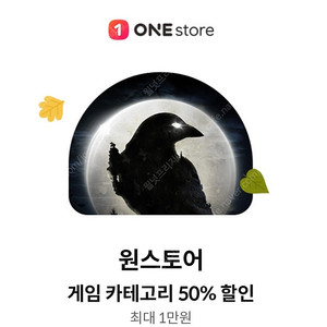 KT 달달혜택 원스토어 게임카테고리 50% 할인쿠폰(최대1만원) 장당 500원 4장있음