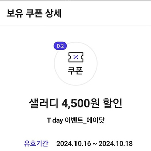 티데이 샐러디 쿠폰 2장 1000원에 팝니다