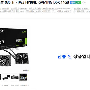 1080ti 하이브리드 수냉 EVGA 팝니다.