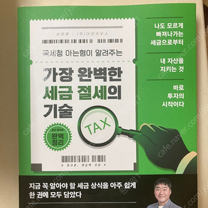 가장완벽한세금절세의기술외2권 일괄/택포