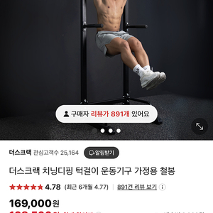 이수역 근처) 더스크랙 치닝디핑 턱걸이